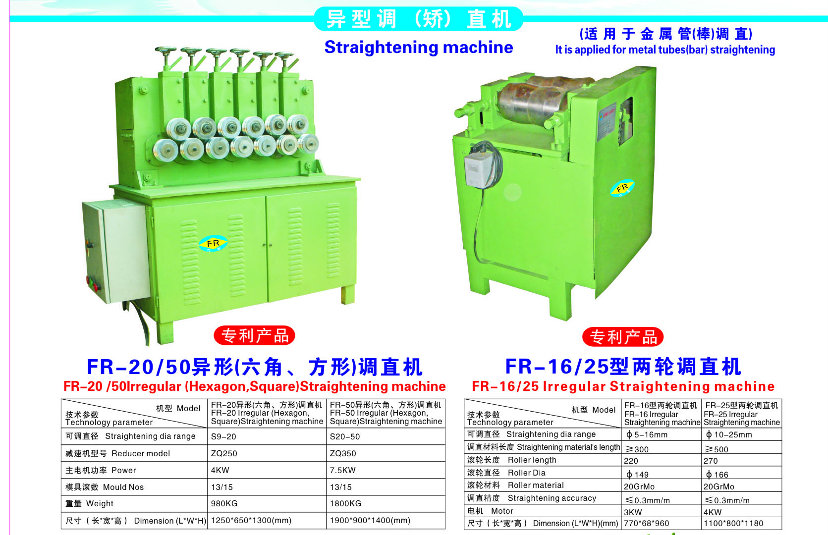 異型（六角、方形）矯直機(jī).jpg